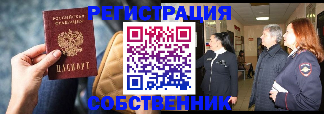 прописка в Тулуне